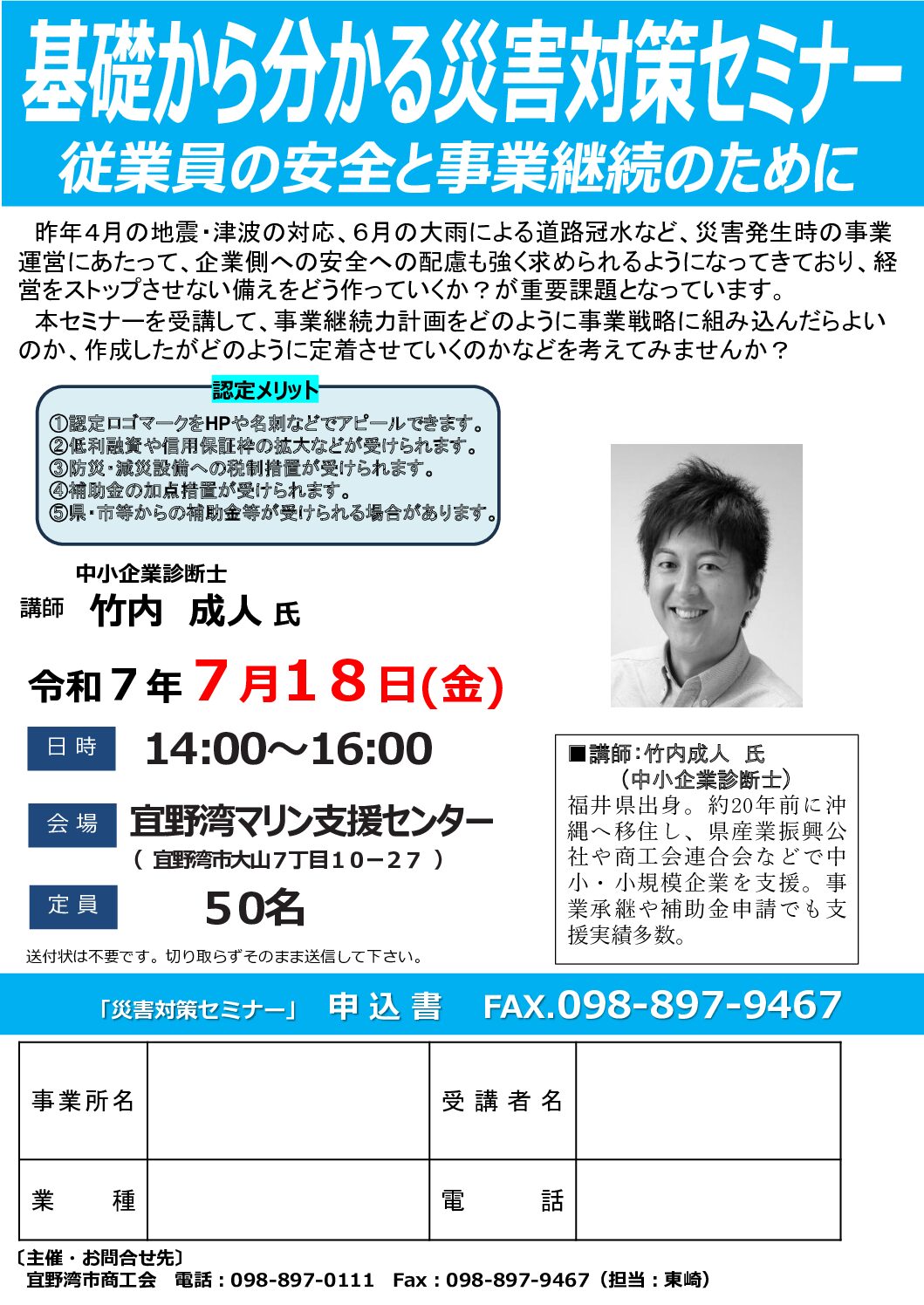 基礎から分かる災害対策セミナー開催のお知らせ